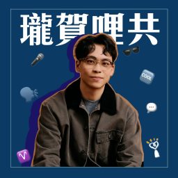 Artwork for 瓏賀哩共