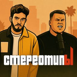 Artwork for СтереотипЫ