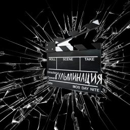 Artwork for Кульминация