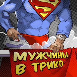 Artwork for Мужчины в трико