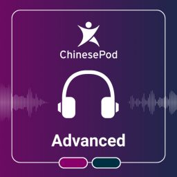 Artwork for ChinesePod - Advanced