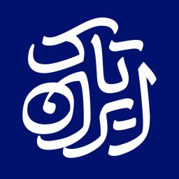 Artwork for Iran Talk | ایران‌تاک