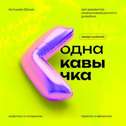 Artwork for Одна кавычка