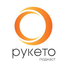 Artwork for Рукето