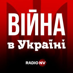 Artwork for Війна в Україні