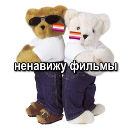 Artwork for ненавижу фильмы
