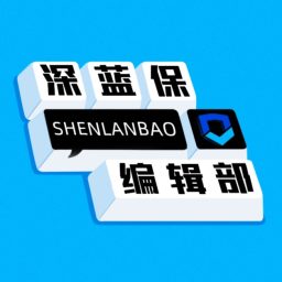 Artwork for 深蓝保编辑部