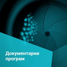 Artwork for Dokumentarni program