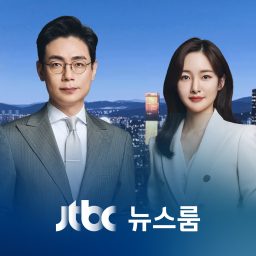 Artwork for JTBC 뉴스룸