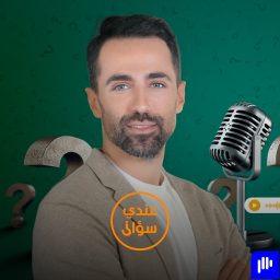 Artwork for عندي سؤال | Aandi Soual