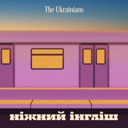 Artwork for Ніжний інгліш