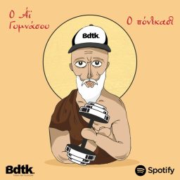 Artwork for Άϊ Γυμνάσου