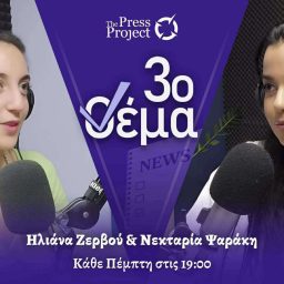Artwork for 3ο Θέμα