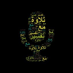 Artwork for تلاوة مع تفسير