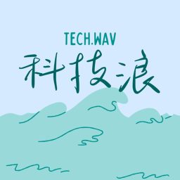 Artwork for 科技浪 Tech.wav