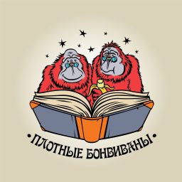 Artwork for Плотные Бонвиваны