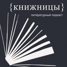 Artwork for Книжницы