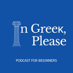 Artwork for In Greek, please