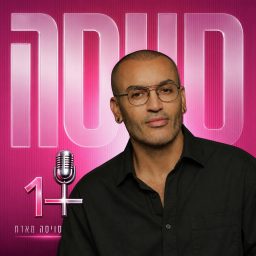 Artwork for סויסה + 1