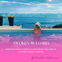 Artwork for AWOKEN BULGARIA