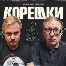 Artwork for Корешки