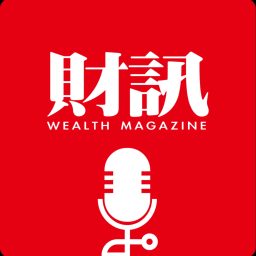 Artwork for 財訊 《Wealth Magazine》