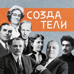 Artwork for Создатели