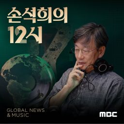 Artwork for 손석희의 12시