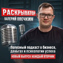 Artwork for Валерий Овечкин. Раскрыватор