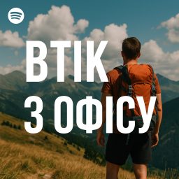 Artwork for Втік з офісу