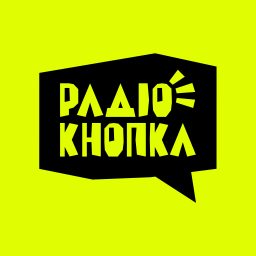 Artwork for Радіо Кнопка
