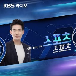 Artwork for [KBS] 스포츠 스포츠