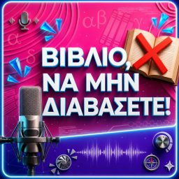 Artwork for Βιβλίο Να Μην Διαβάσετε
