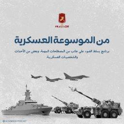 Artwork for من الموسوعة العسكرية