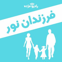Artwork for فرزندان نور