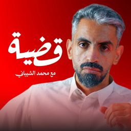 Artwork for قضية
