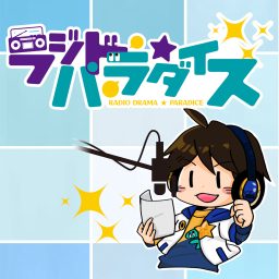 Artwork for ラジドラ☆パラダイス