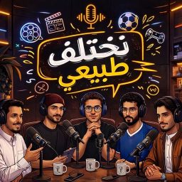 Artwork for نختلف طبيعي