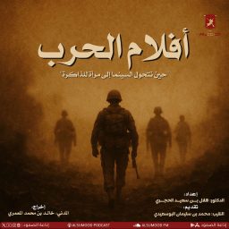 Artwork for أفلام الحرب