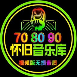 Artwork for 怀旧经典老歌【708090后必听音乐】
