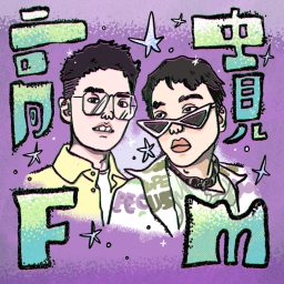 Artwork for 高贵FM