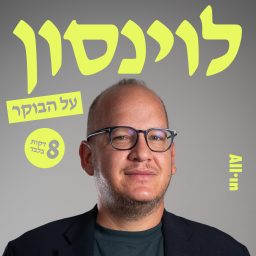Artwork for לוינסון על הבוקר