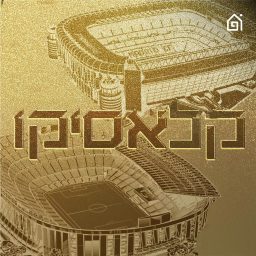 Artwork for קלאסיקו