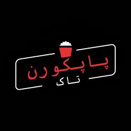 Artwork for Popcorn Talk (پاپکورن تاک)