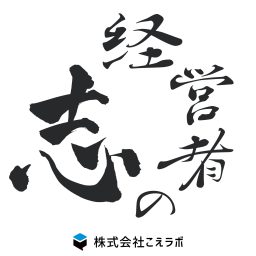 Artwork for 経営者の志