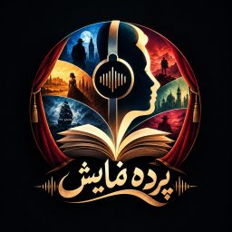 Artwork for پرده نمایش